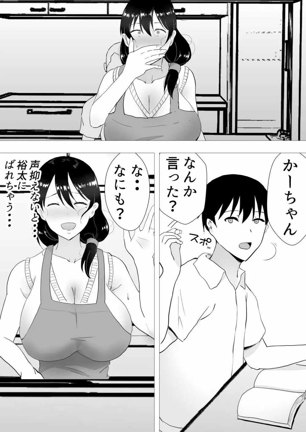 友カノかーちゃん II ~自宅、息子の友達に堕ちた夏~ Page.30