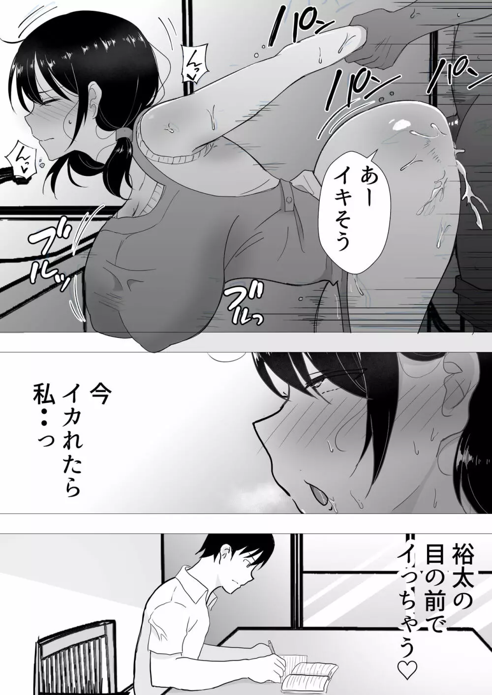 友カノかーちゃん II ~自宅、息子の友達に堕ちた夏~ Page.33