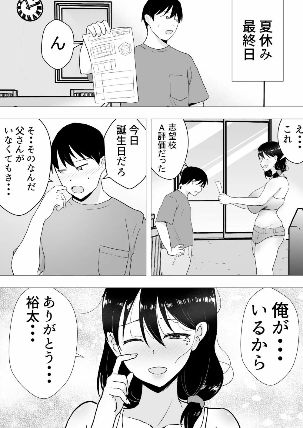 友カノかーちゃん II ~自宅、息子の友達に堕ちた夏~ Page.41