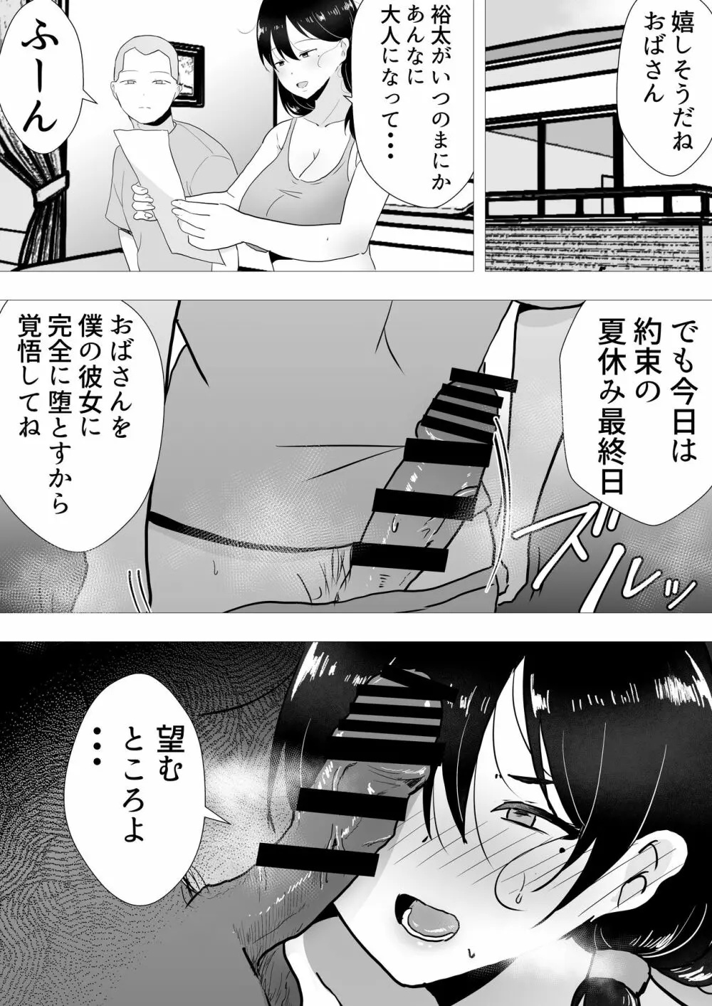 友カノかーちゃん II ~自宅、息子の友達に堕ちた夏~ Page.42