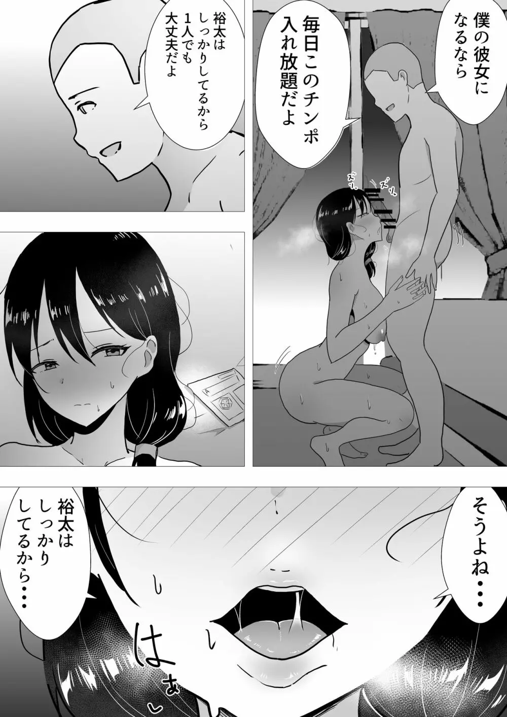 友カノかーちゃん II ~自宅、息子の友達に堕ちた夏~ Page.53