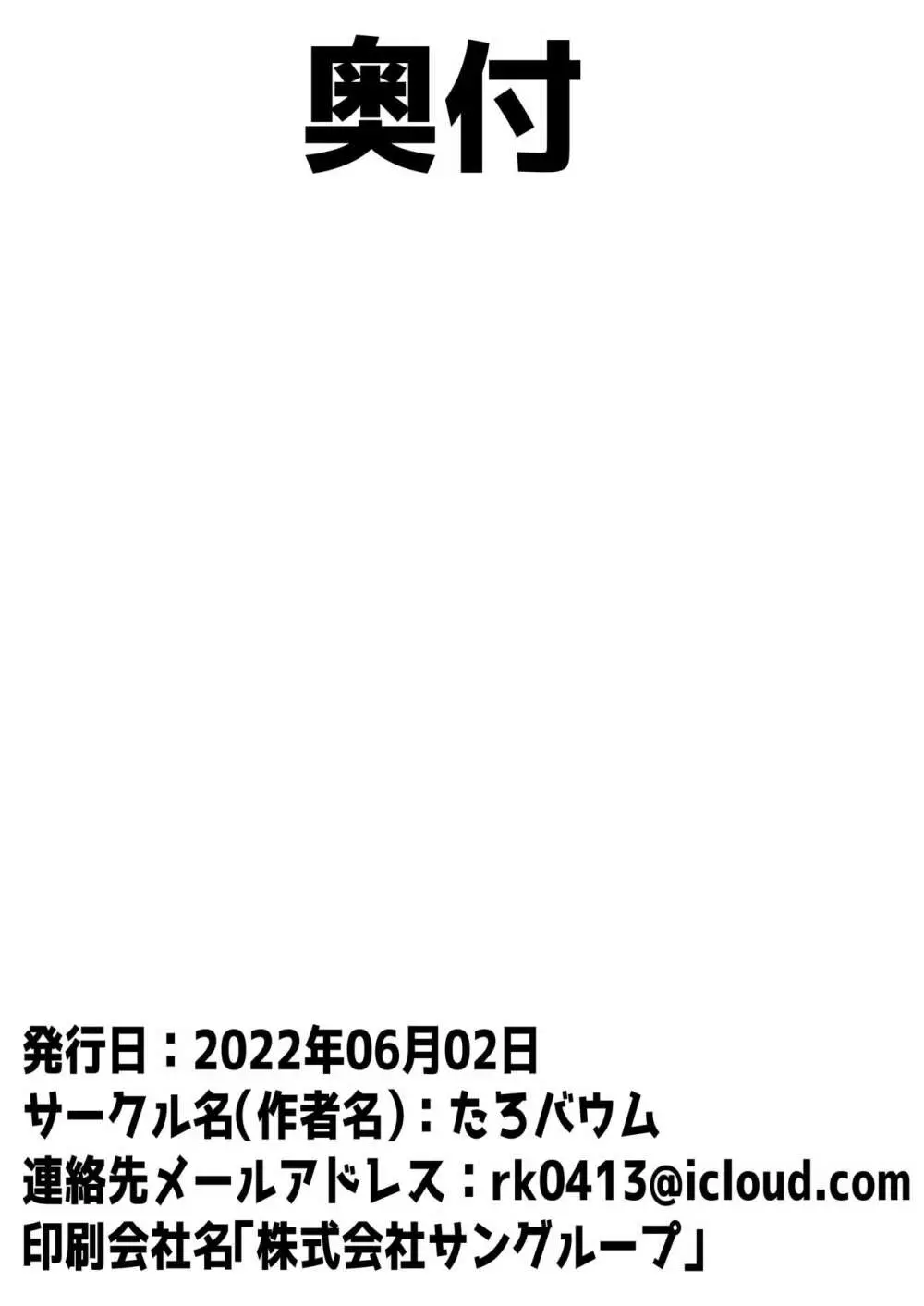 友カノかーちゃん II ~自宅、息子の友達に堕ちた夏~ Page.75