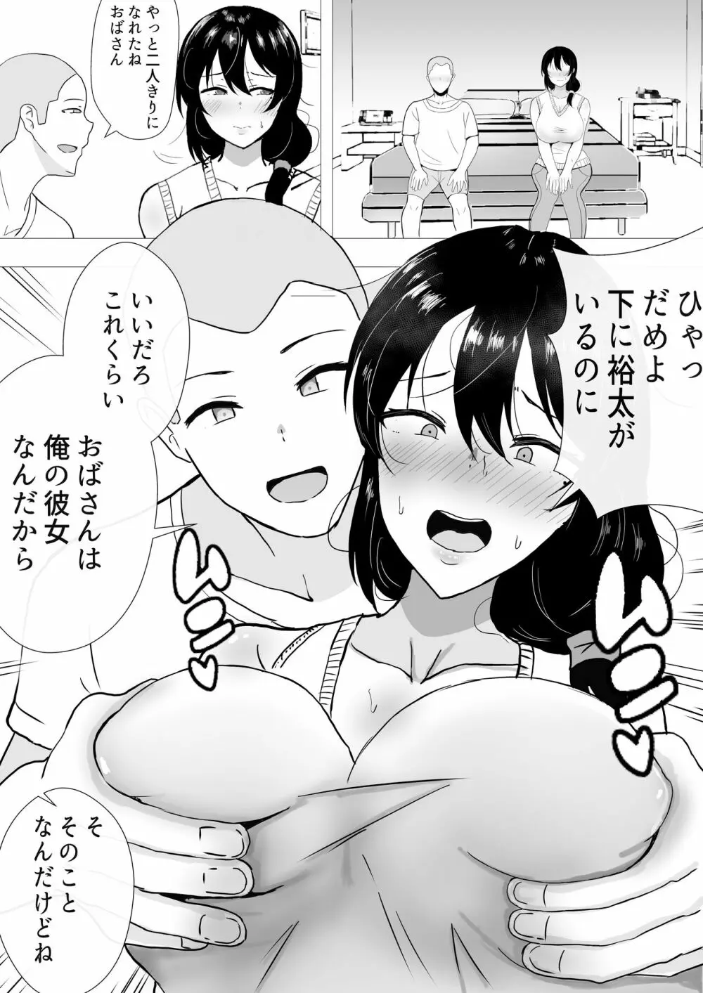 友カノかーちゃん II ~自宅、息子の友達に堕ちた夏~ Page.9