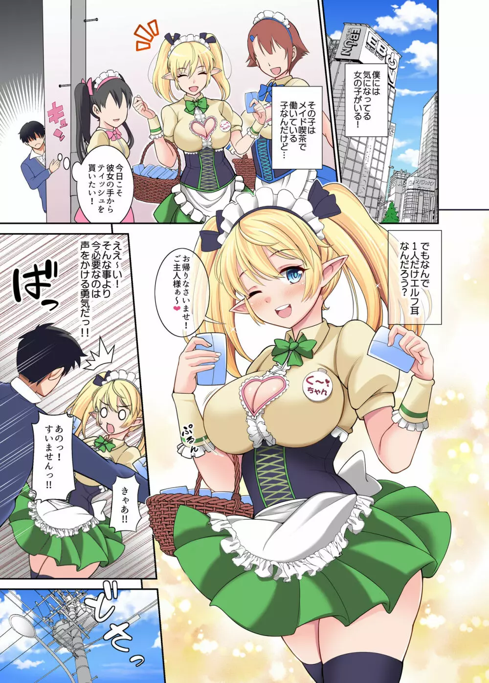 アキバ系メイドエルフのくーちゃん Page.3