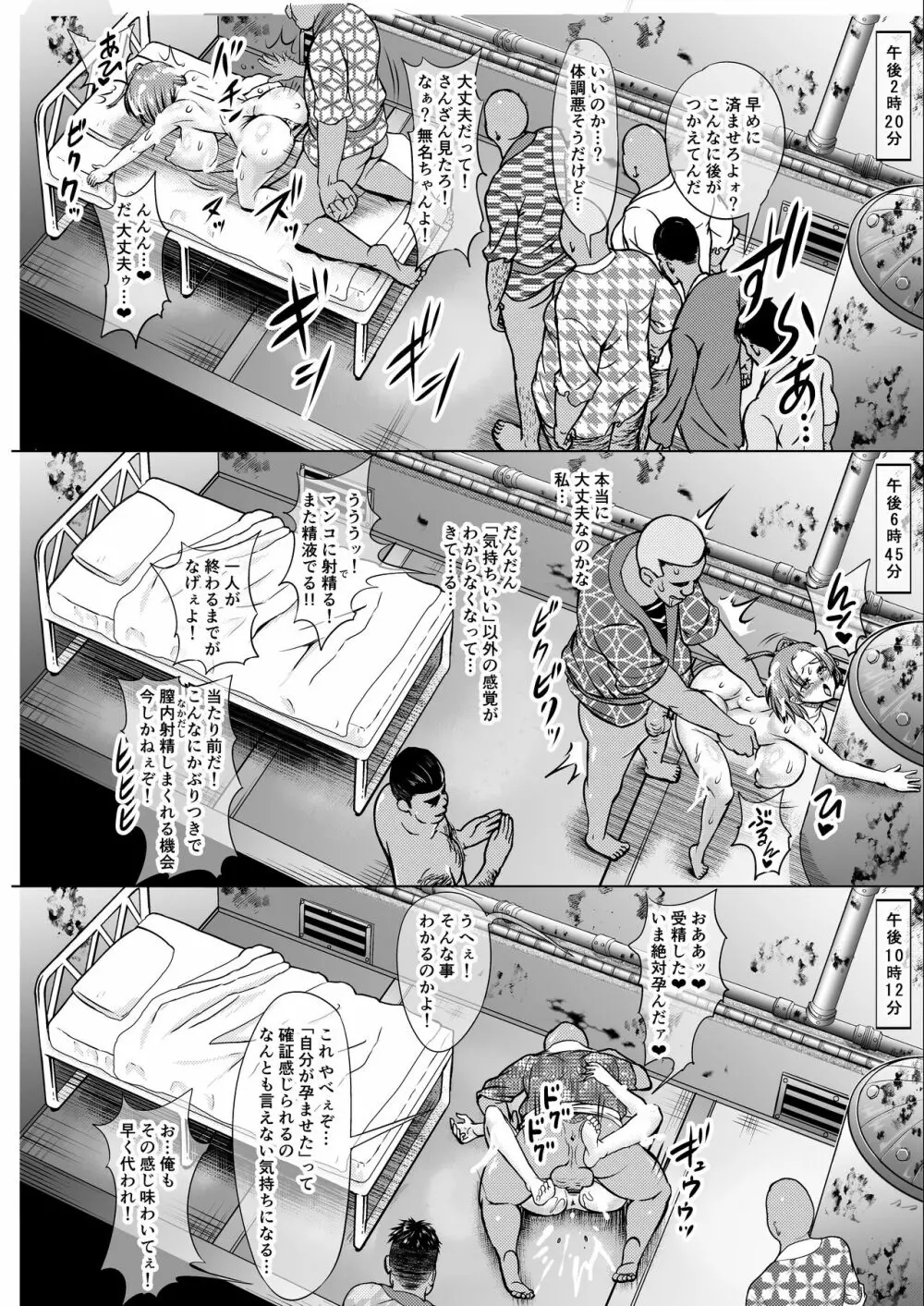 肉便嬢のカバ○リ其乃陸 Page.35