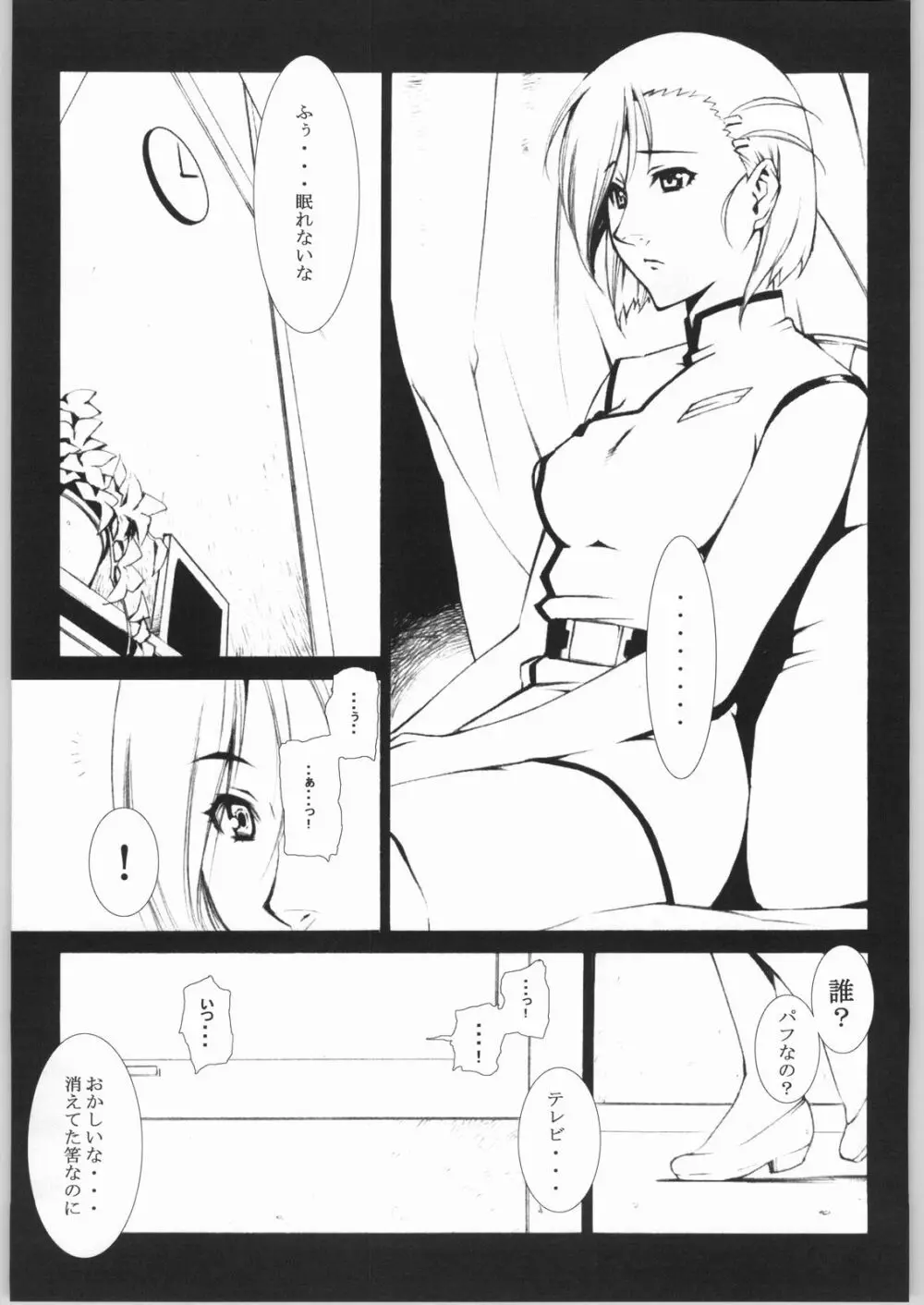 Kagekix! Page.12