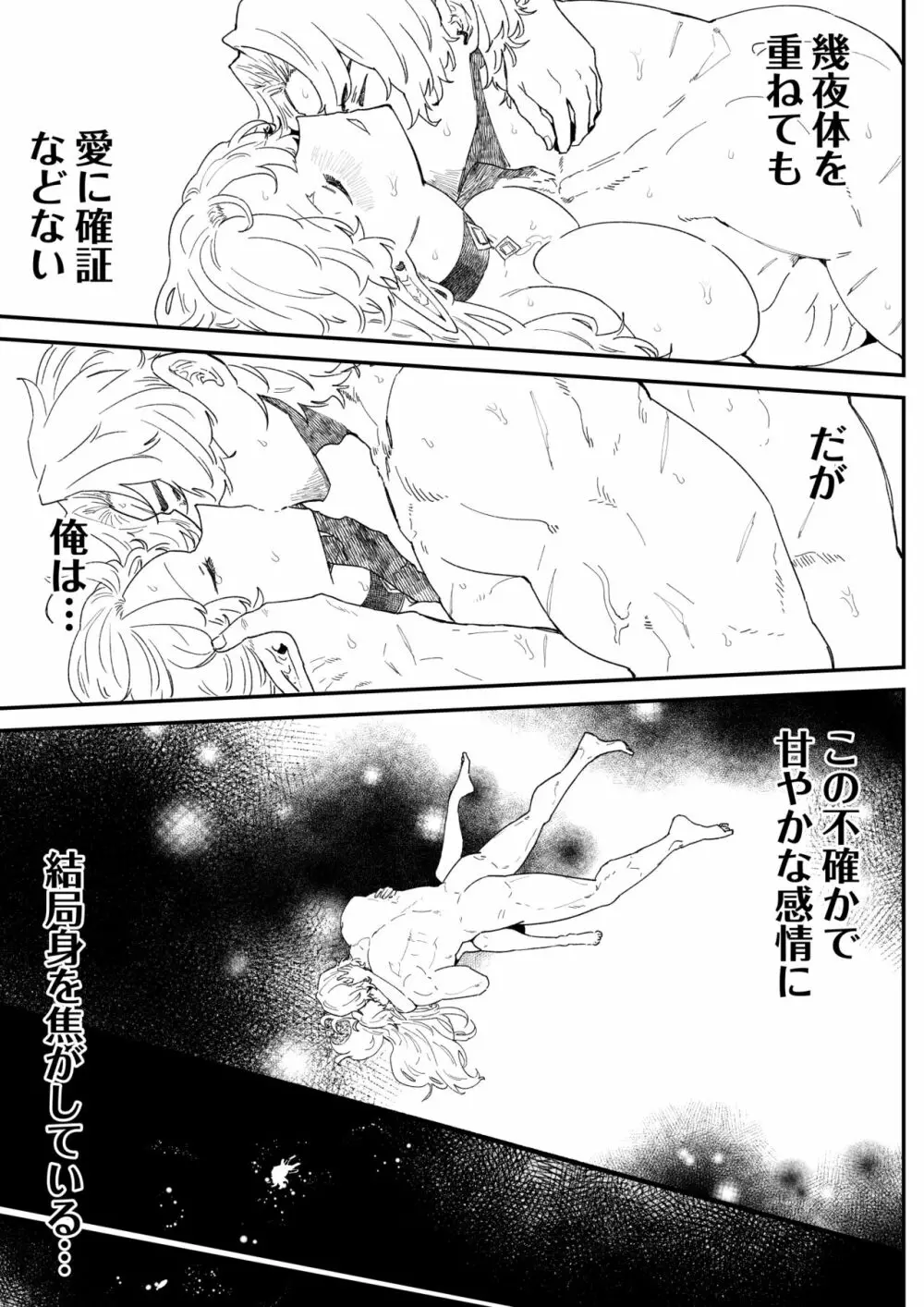 一千年の愛を信じて Page.110