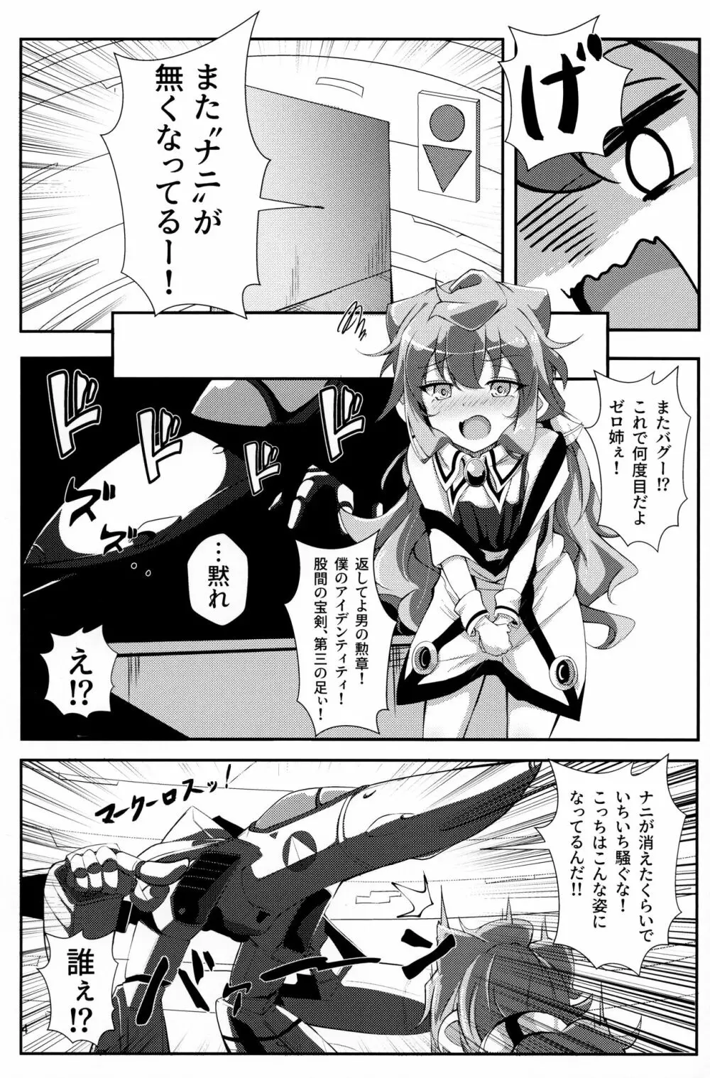 バグなら仕様がない! Page.3