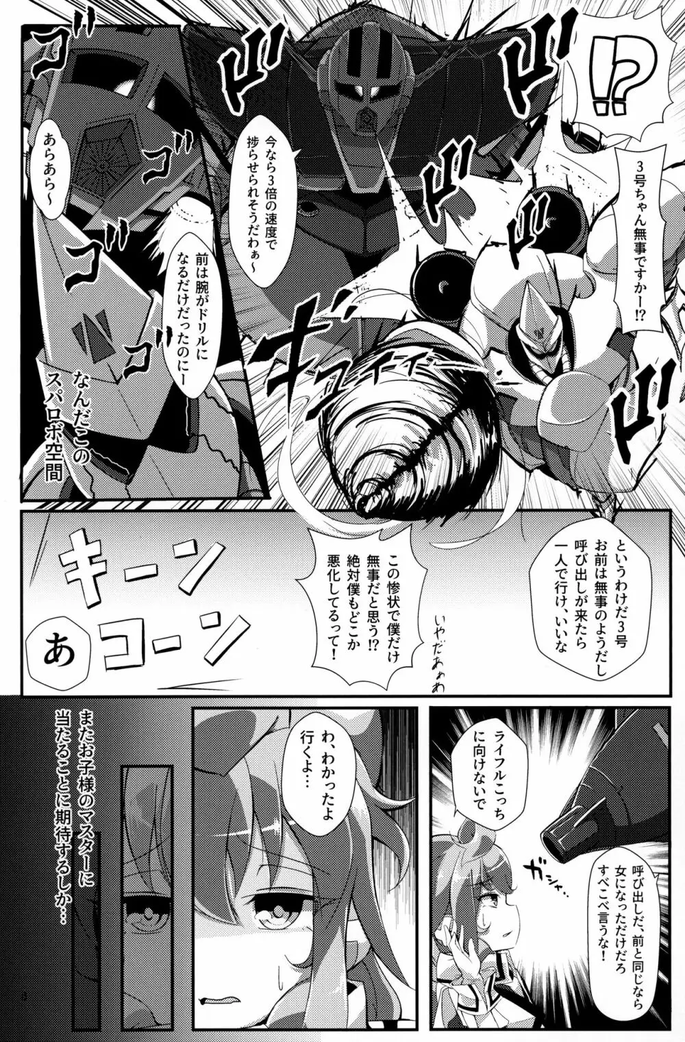 バグなら仕様がない! Page.5