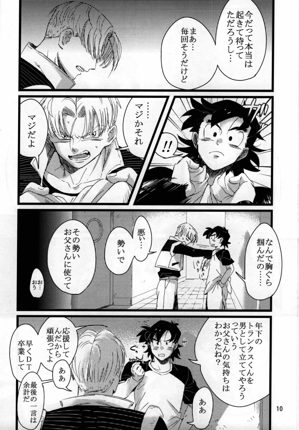 luar (ドラゴンボールZ Page.11