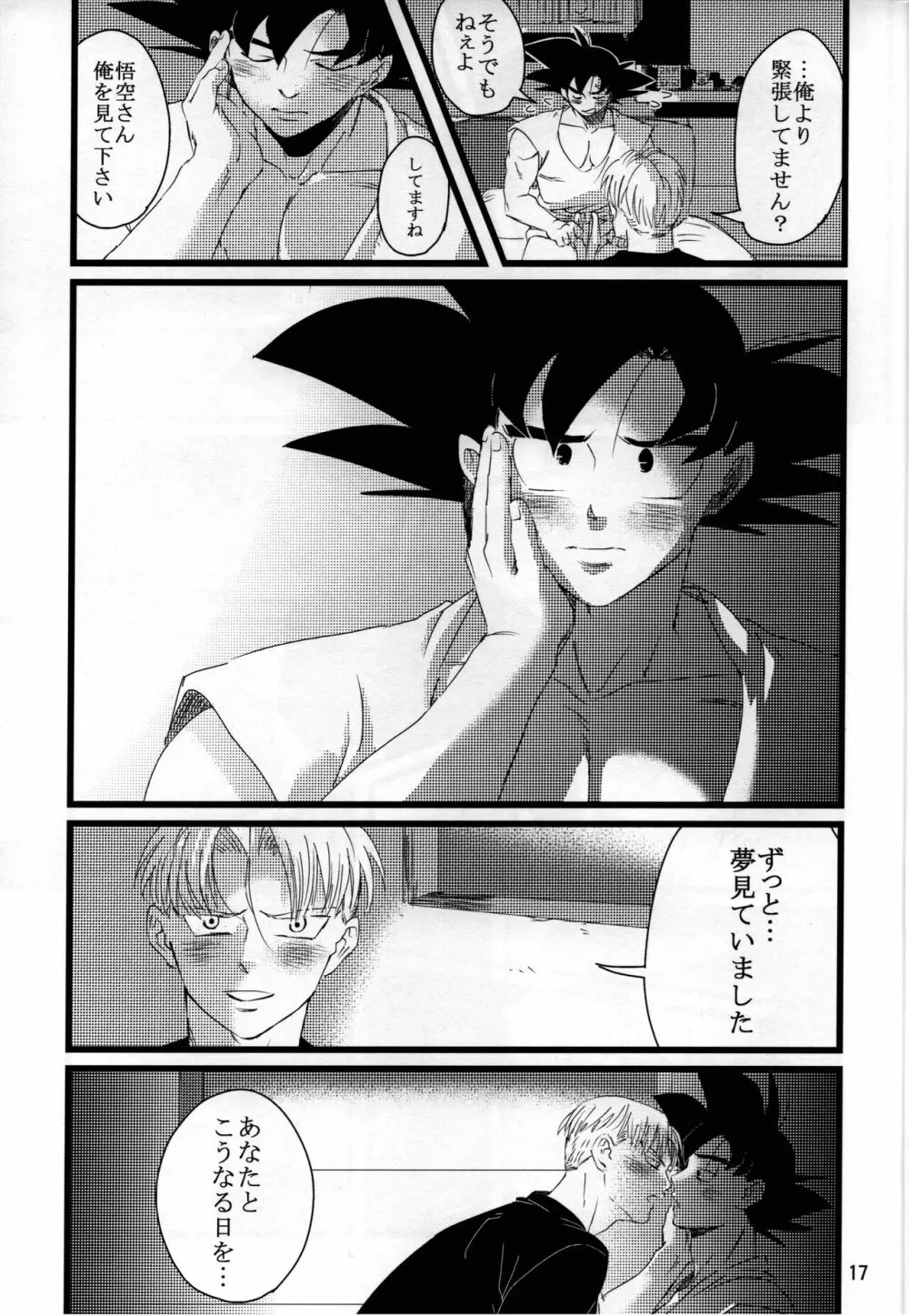 luar (ドラゴンボールZ Page.18