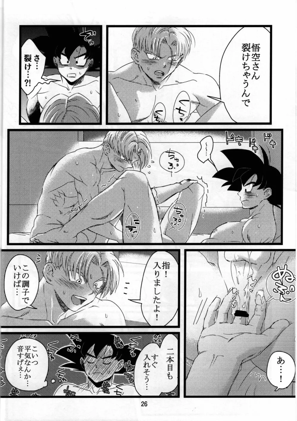 luar (ドラゴンボールZ Page.27