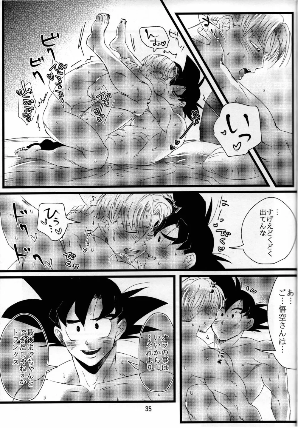 luar (ドラゴンボールZ Page.36