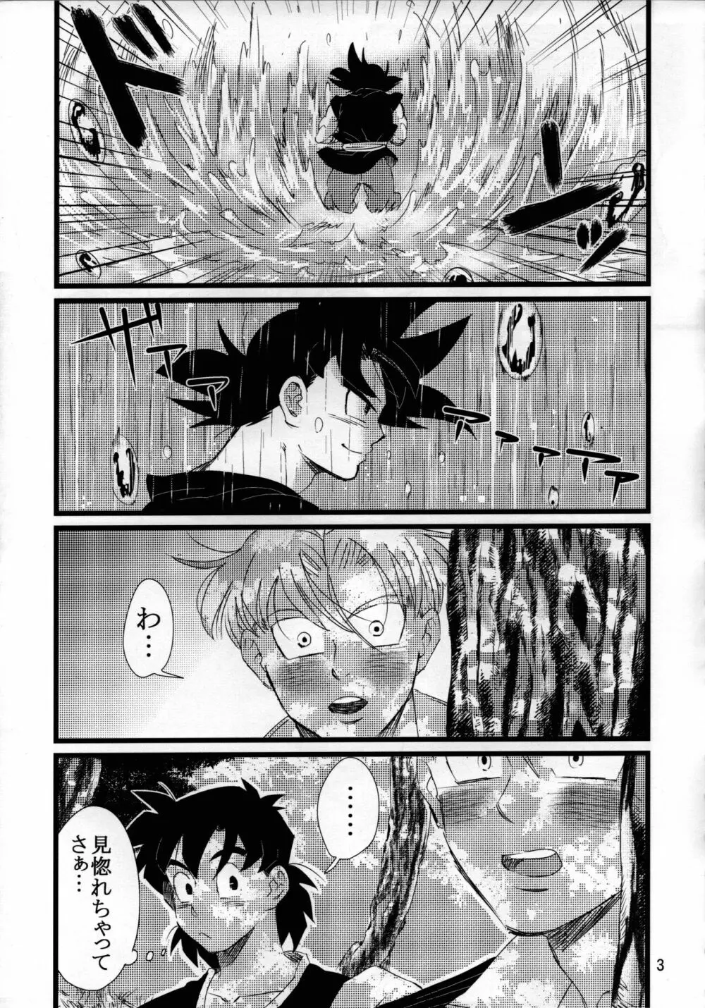 luar (ドラゴンボールZ Page.4