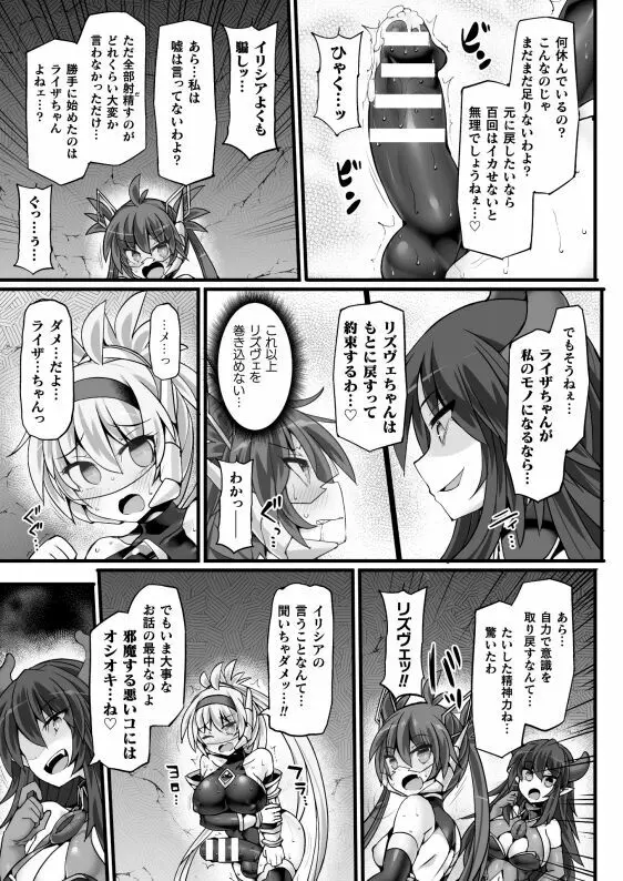 神装魔光少女 THE COMIC 白き聖剣のリズヴェと赤き閃雷のライザ Episode 3 Page.11