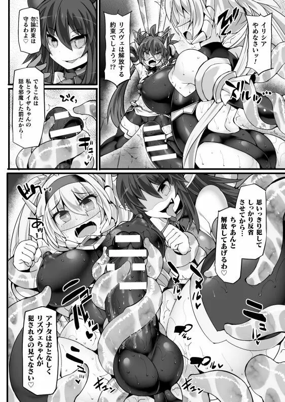 神装魔光少女 THE COMIC 白き聖剣のリズヴェと赤き閃雷のライザ Episode 3 Page.12