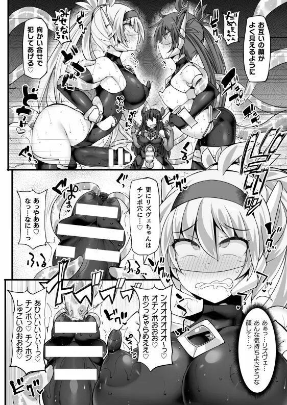 神装魔光少女 THE COMIC 白き聖剣のリズヴェと赤き閃雷のライザ Episode 3 Page.22