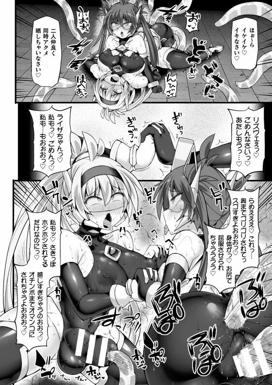 神装魔光少女 THE COMIC 白き聖剣のリズヴェと赤き閃雷のライザ Episode 3 Page.24