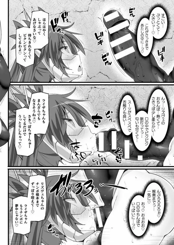 神装魔光少女 THE COMIC 白き聖剣のリズヴェと赤き閃雷のライザ Episode 3 Page.8