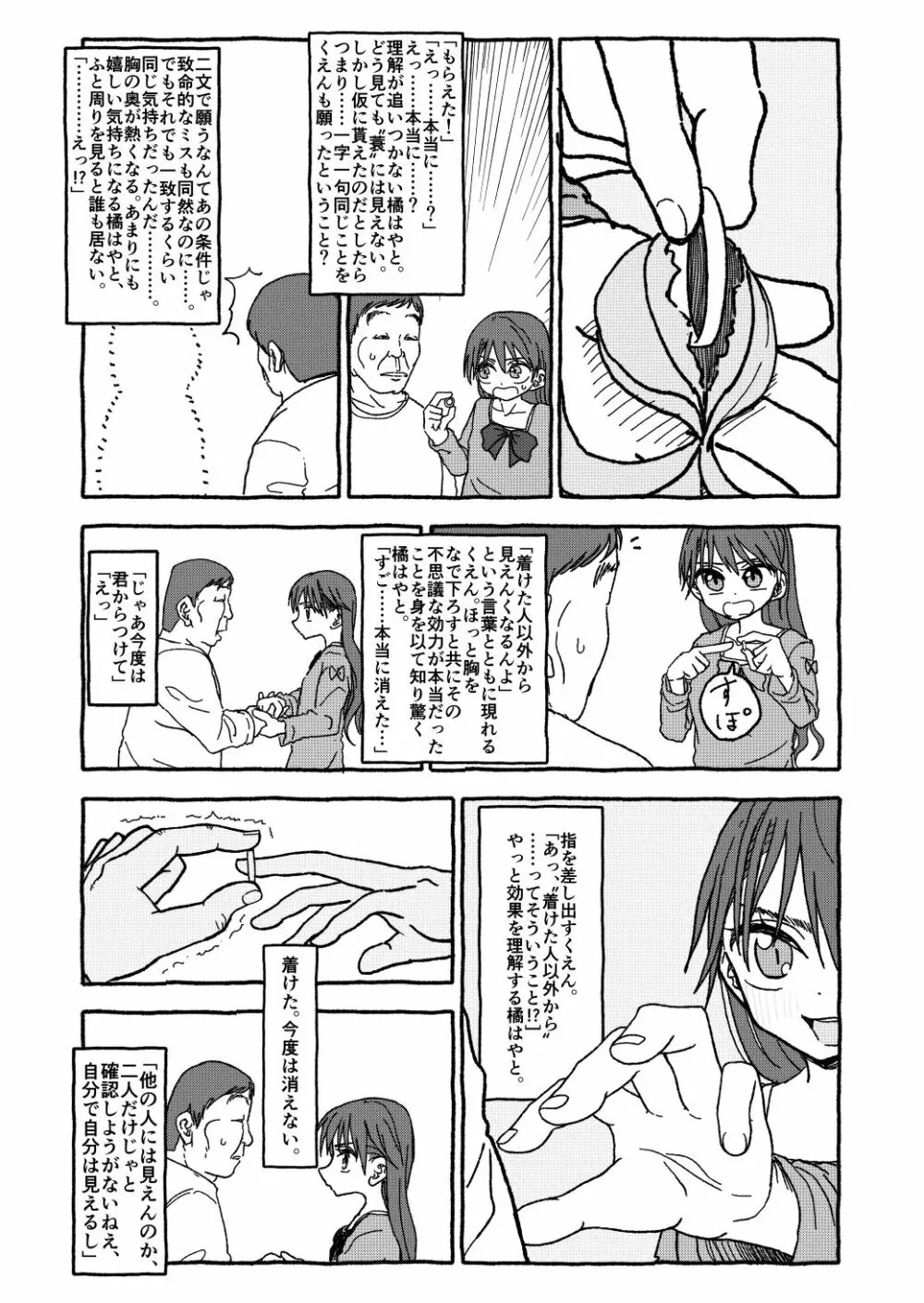 出会って4光年で合体 前編 Page.100