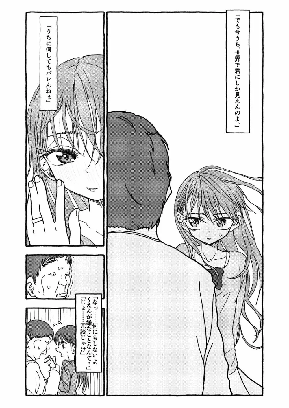 出会って4光年で合体 前編 Page.101