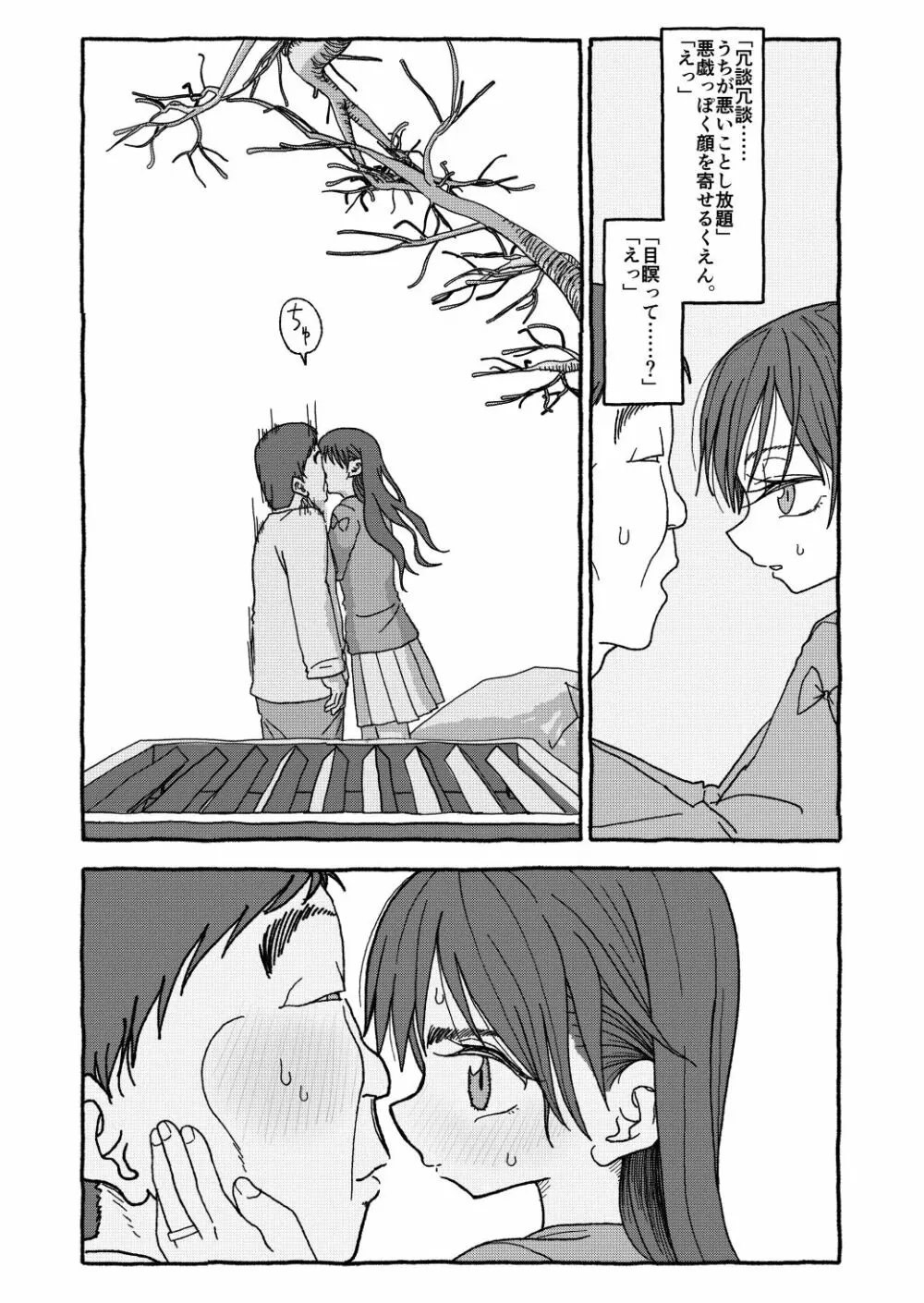 出会って4光年で合体 前編 Page.102