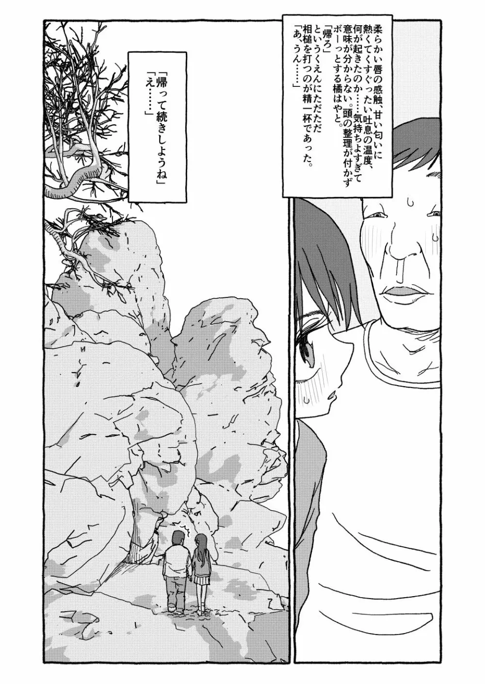 出会って4光年で合体 前編 Page.103