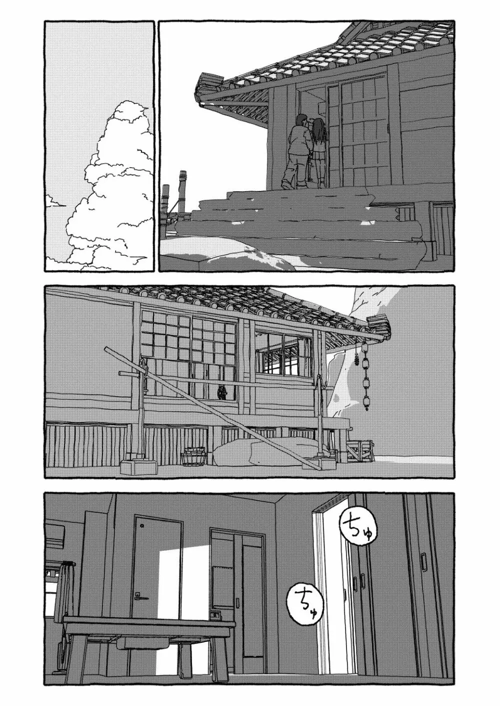 出会って4光年で合体 前編 Page.104