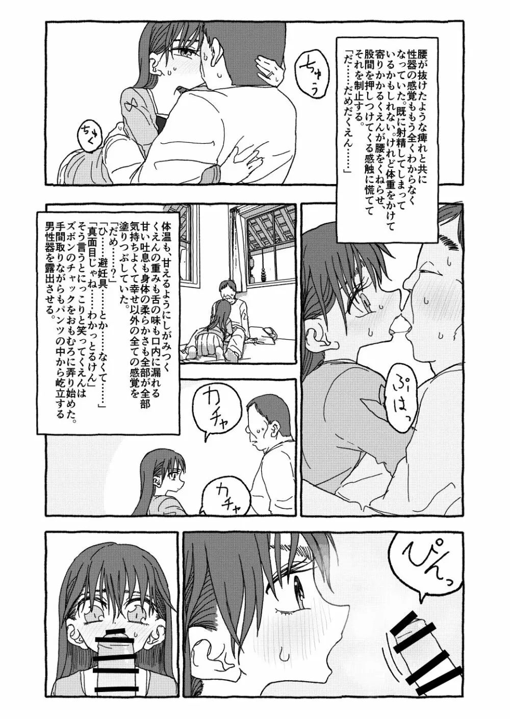 出会って4光年で合体 前編 Page.106