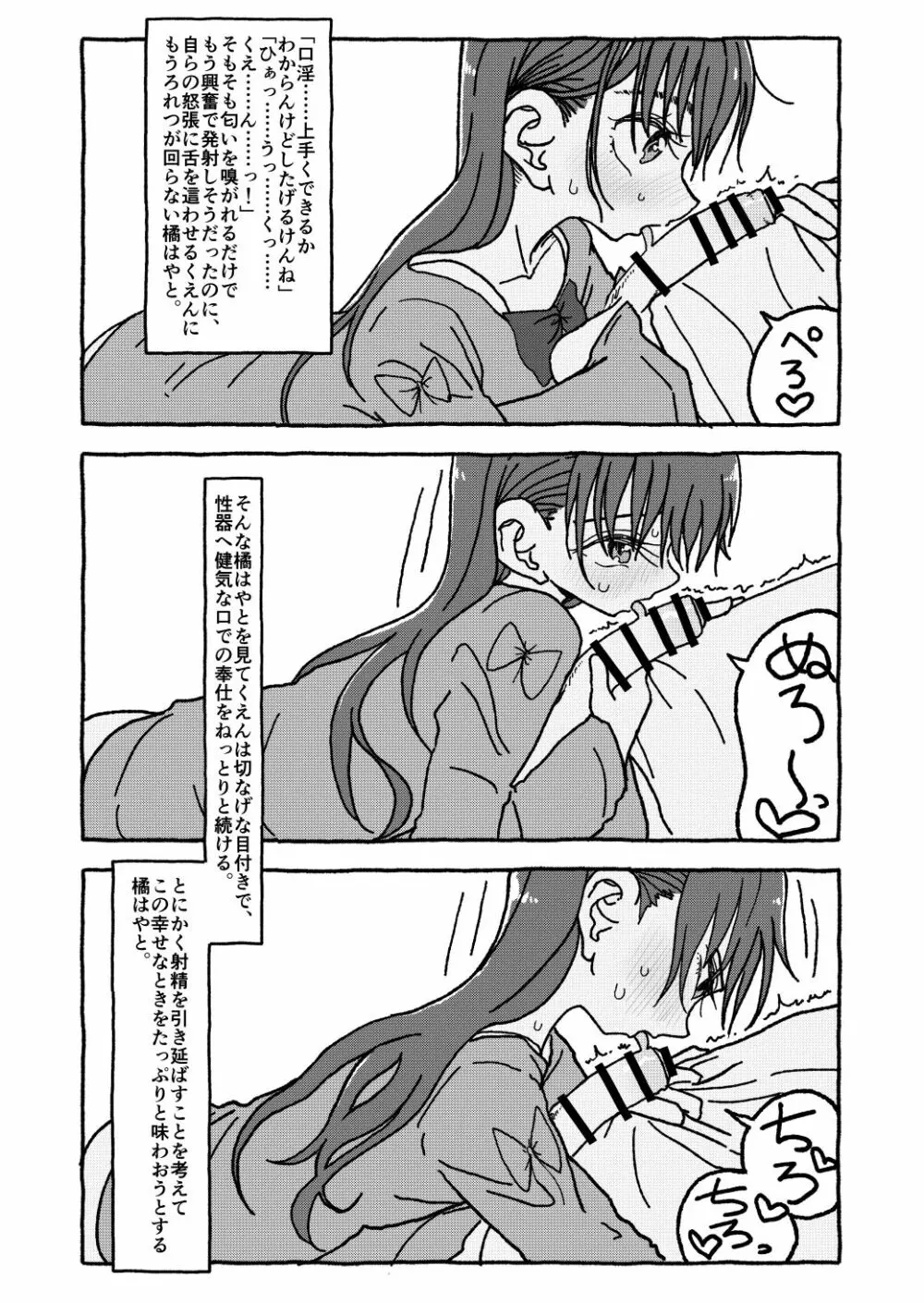 出会って4光年で合体 前編 Page.108