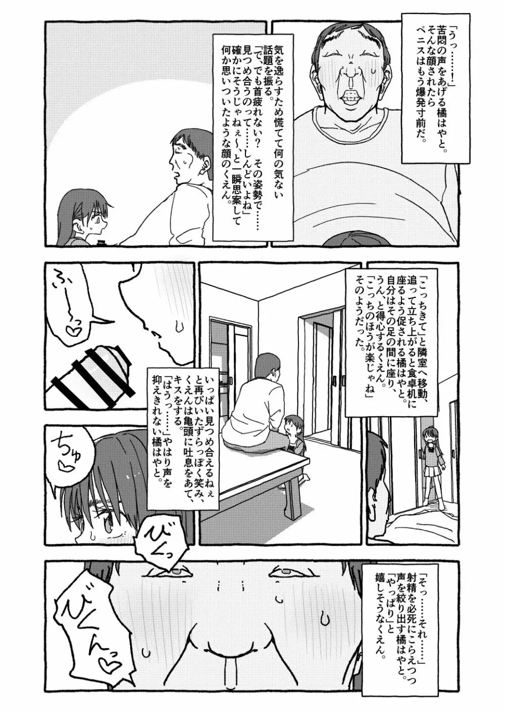 出会って4光年で合体 前編 Page.112