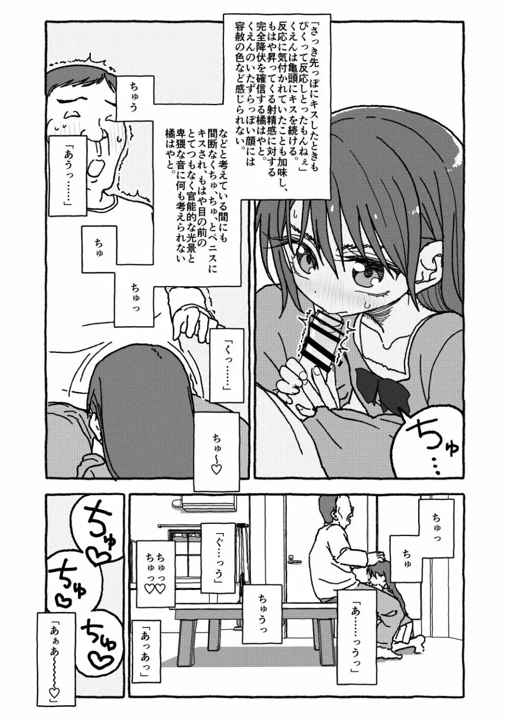 出会って4光年で合体 前編 Page.113