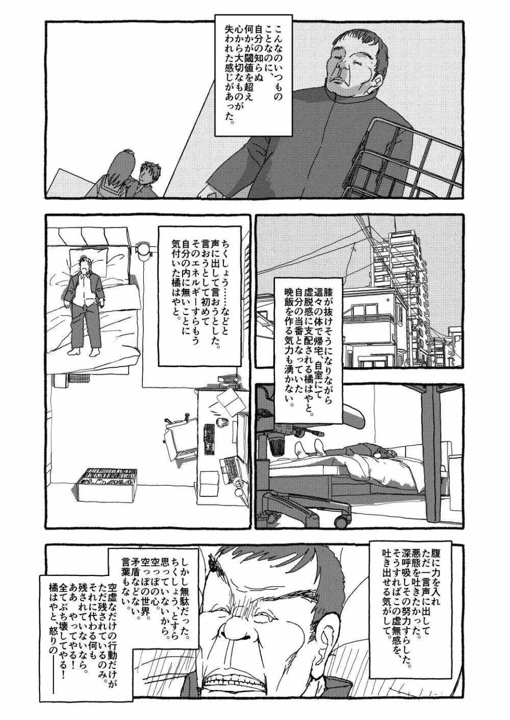 出会って4光年で合体 前編 Page.12