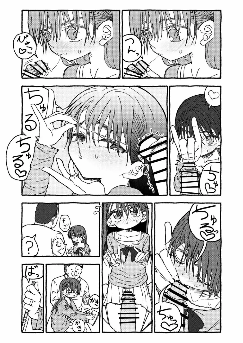 出会って4光年で合体 前編 Page.121