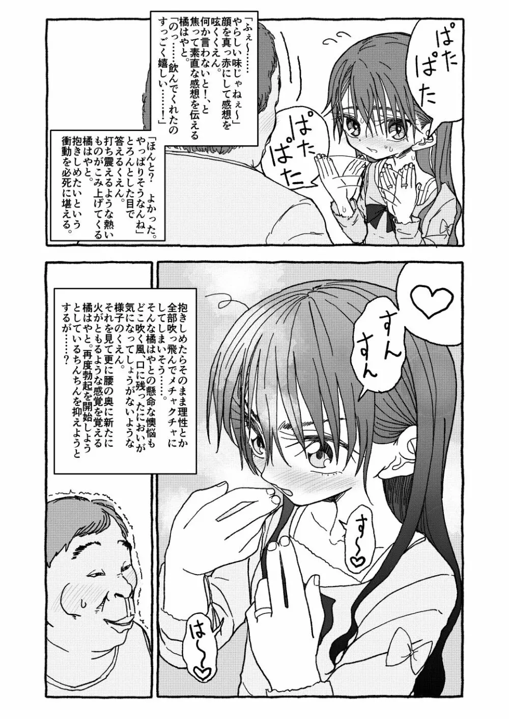 出会って4光年で合体 前編 Page.127