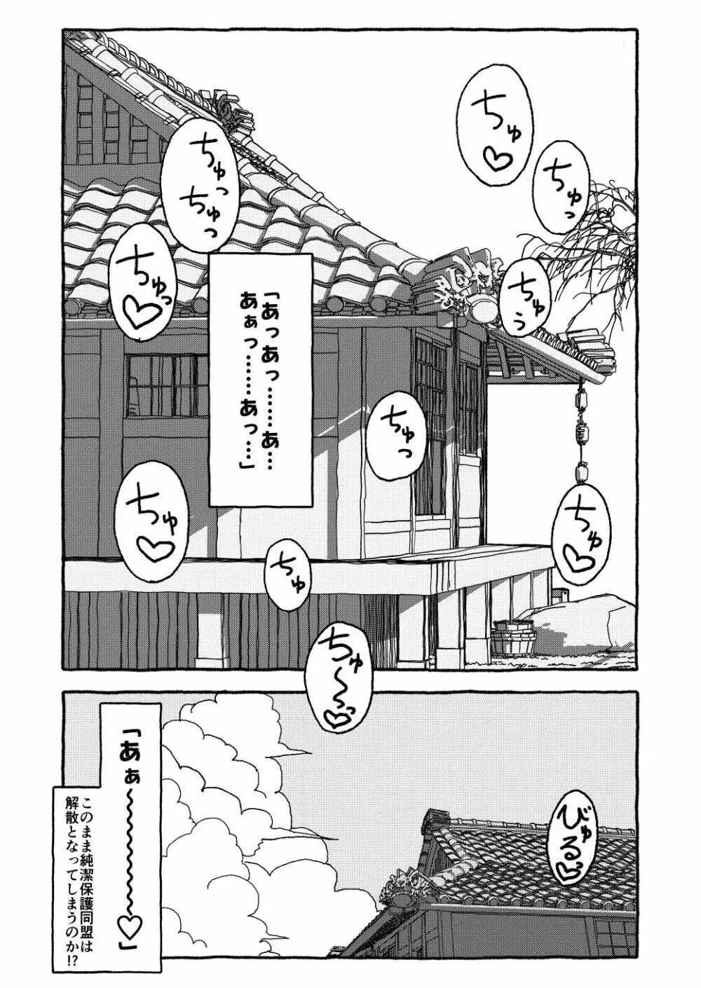 出会って4光年で合体 前編 Page.129