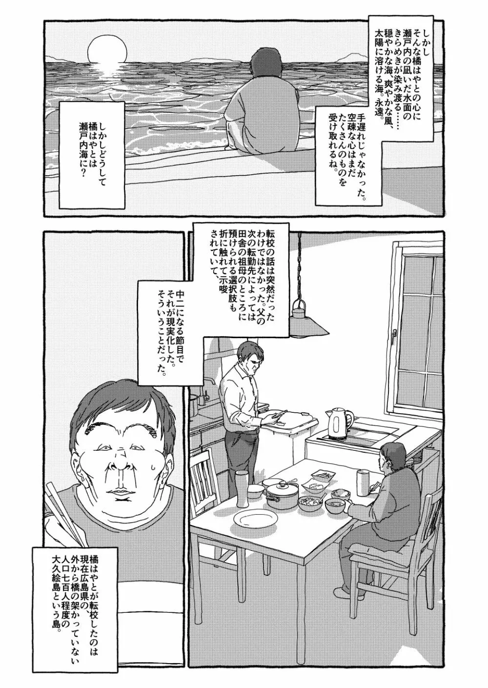 出会って4光年で合体 前編 Page.13