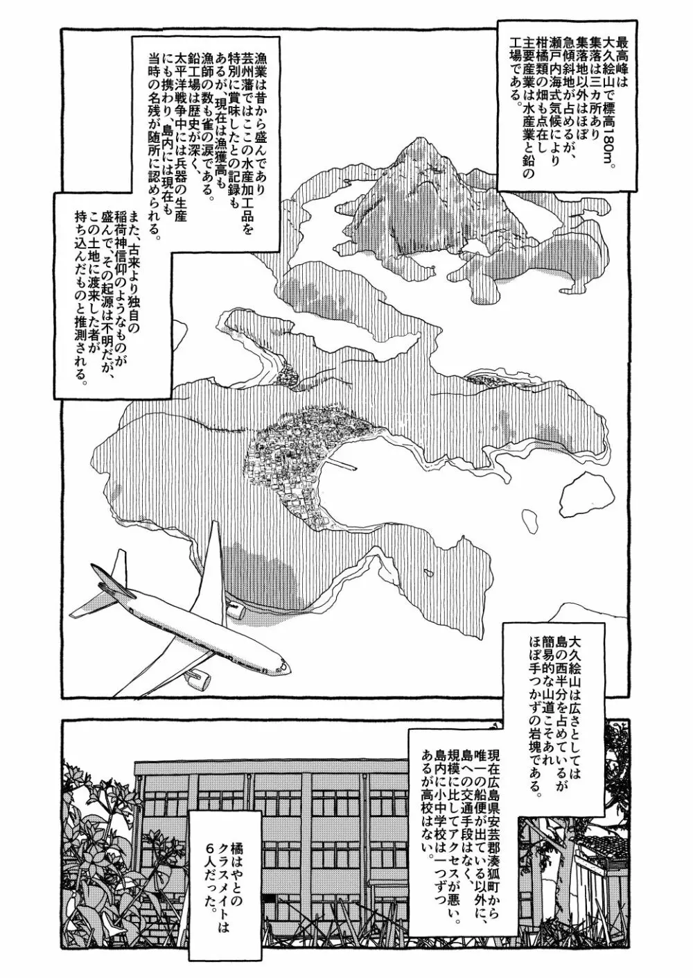 出会って4光年で合体 前編 Page.14