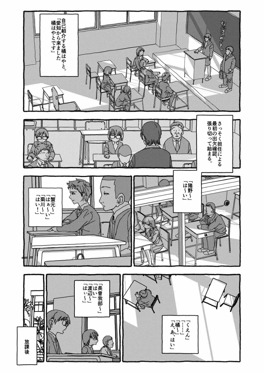 出会って4光年で合体 前編 Page.15