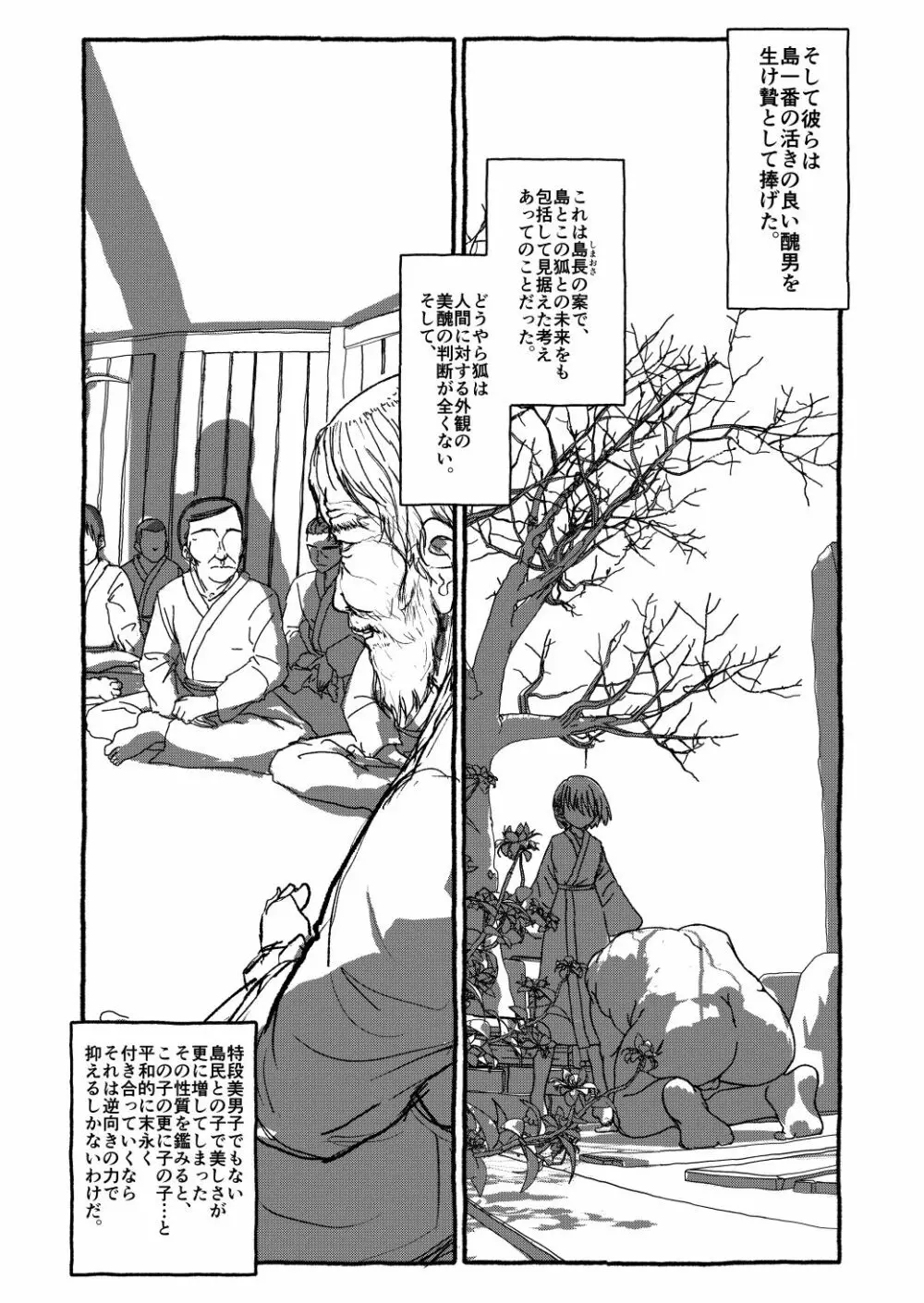 出会って4光年で合体 前編 Page.19