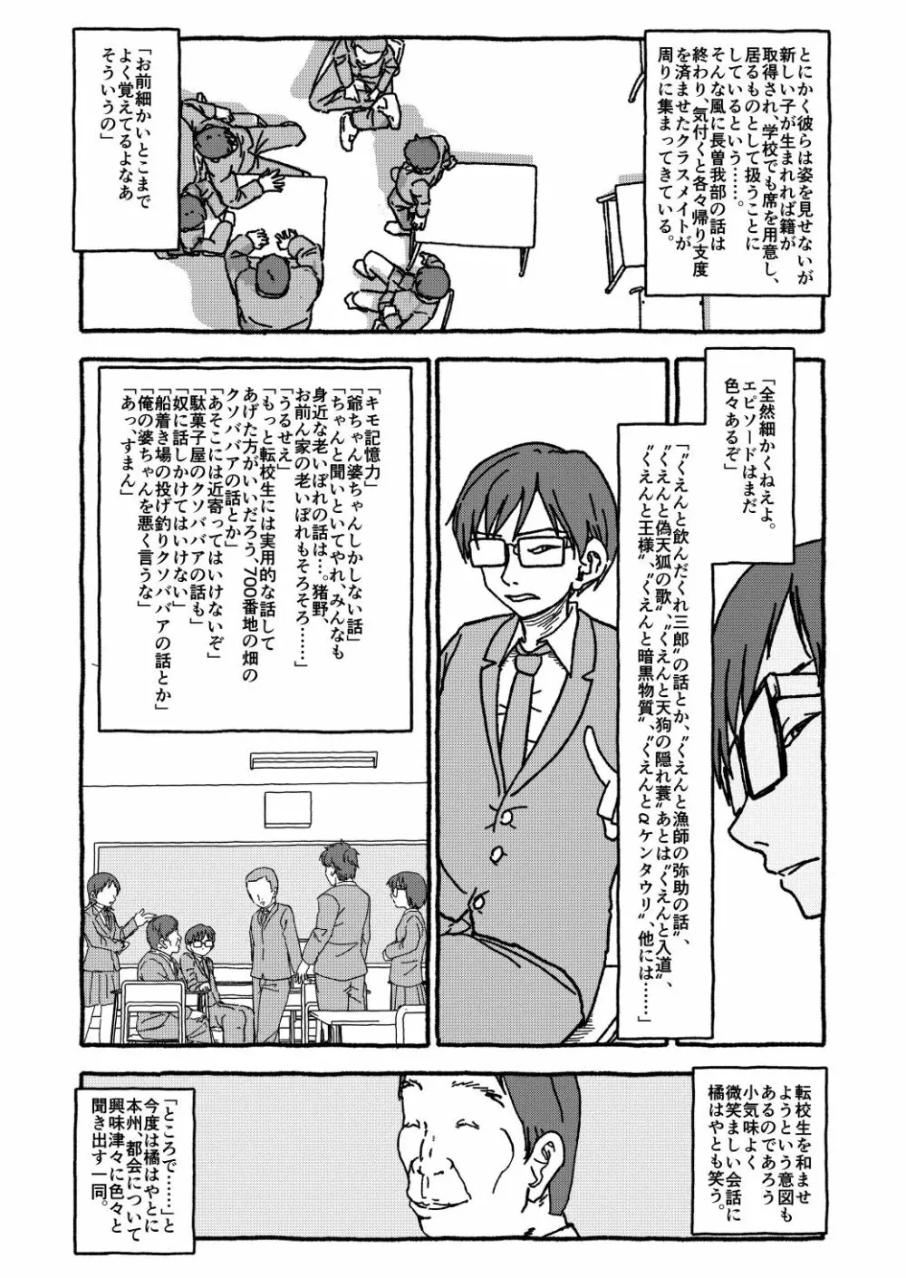 出会って4光年で合体 前編 Page.21