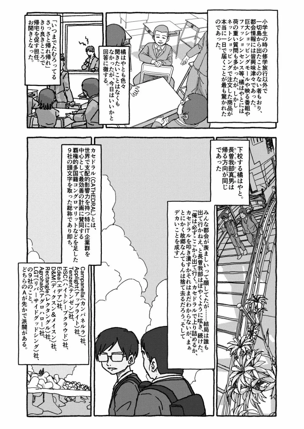 出会って4光年で合体 前編 Page.22