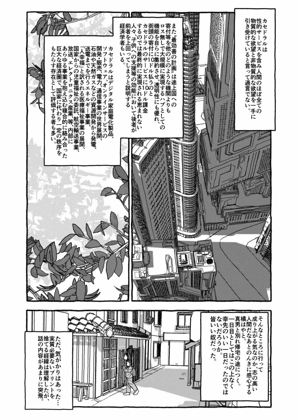 出会って4光年で合体 前編 Page.23