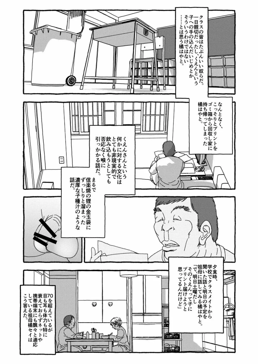 出会って4光年で合体 前編 Page.24