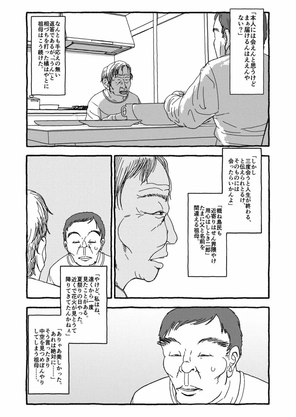 出会って4光年で合体 前編 Page.25