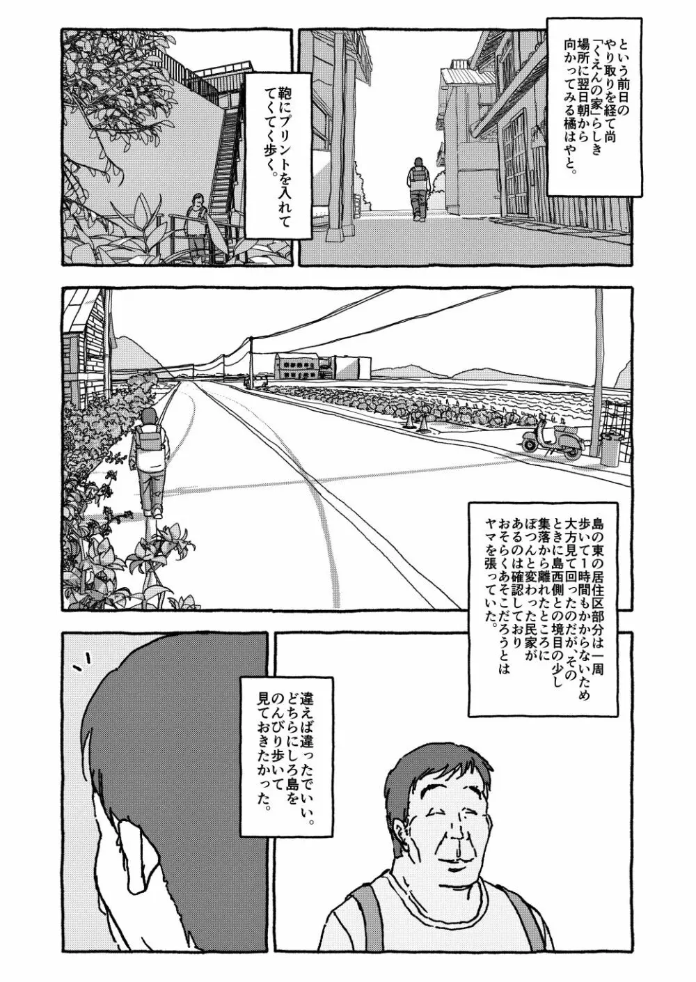 出会って4光年で合体 前編 Page.26