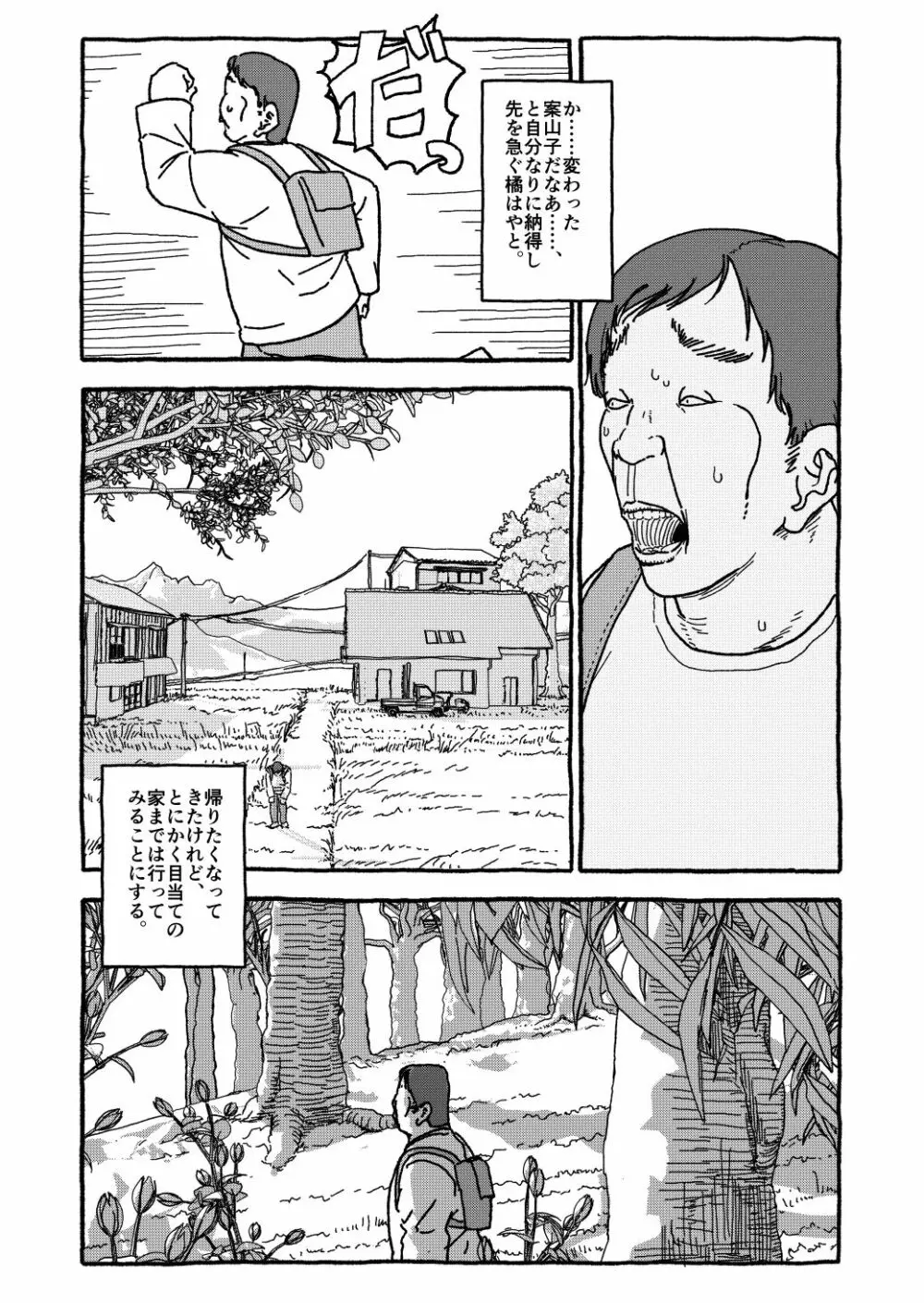 出会って4光年で合体 前編 Page.28