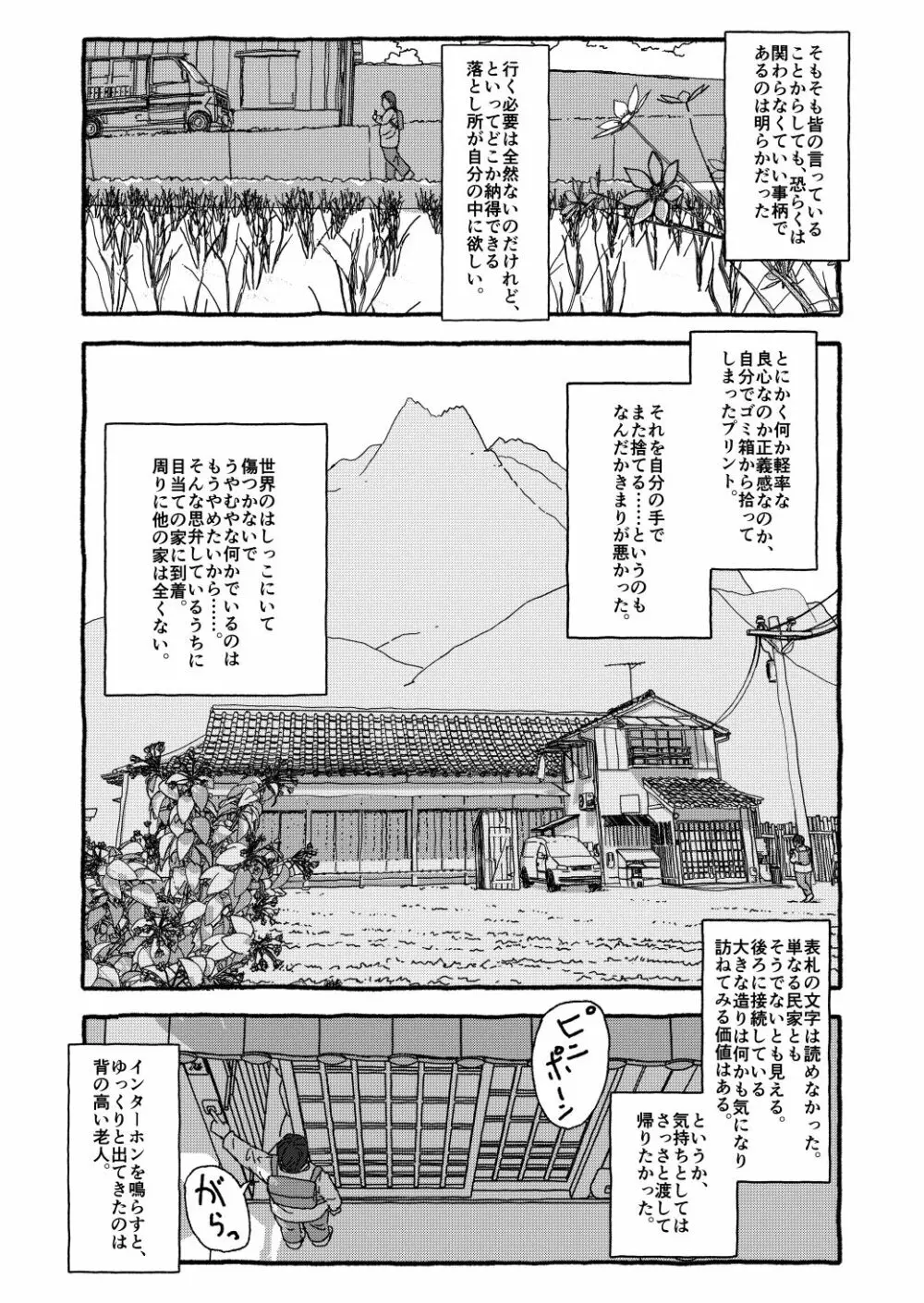 出会って4光年で合体 前編 Page.29