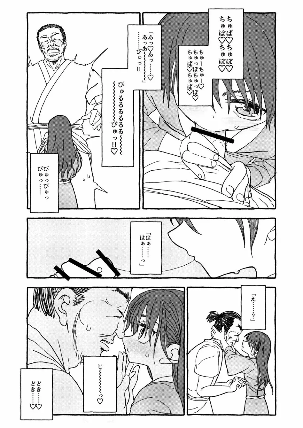 出会って4光年で合体 前編 Page.3