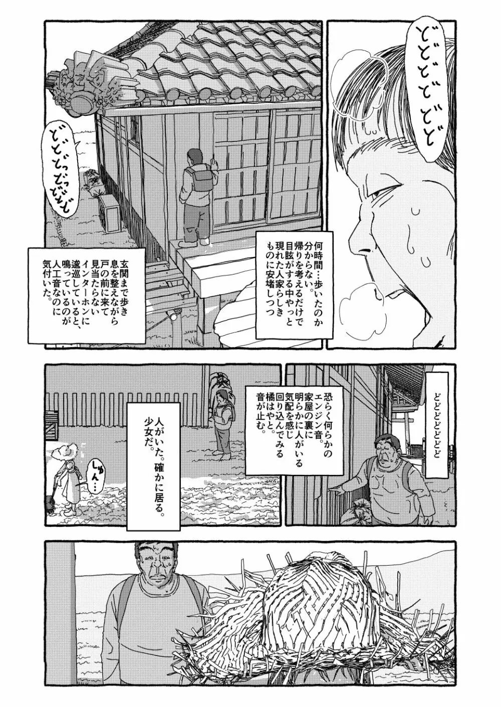 出会って4光年で合体 前編 Page.45